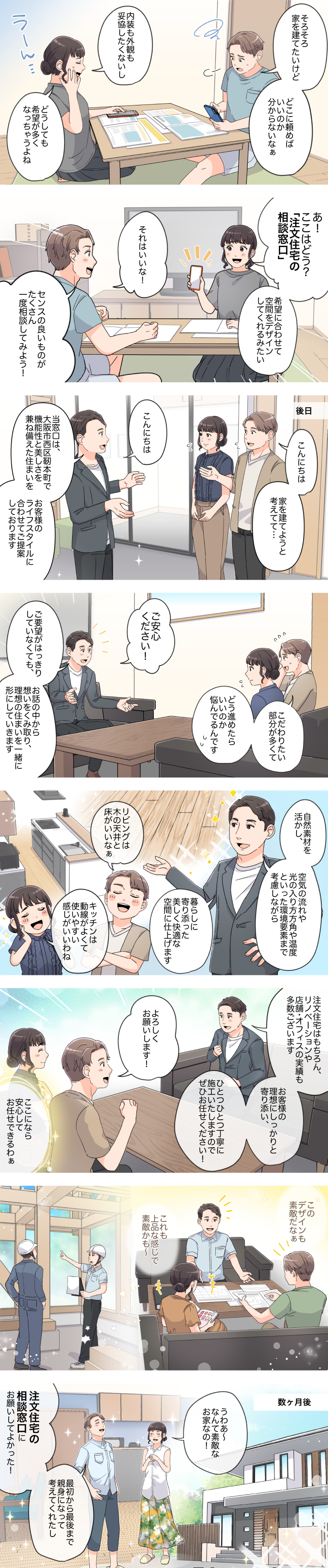 マンガでわかる注文住宅の相談窓口